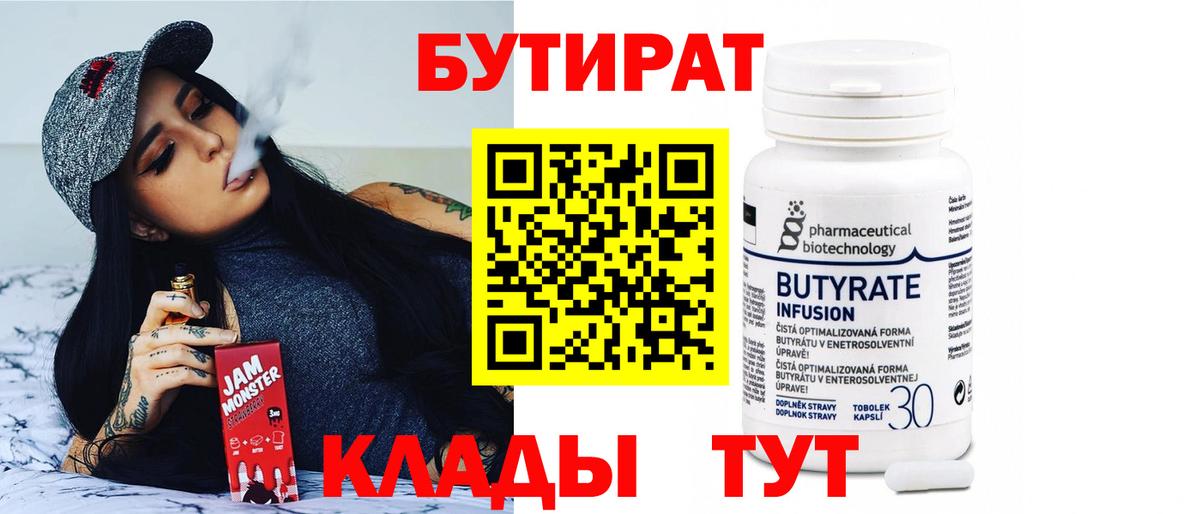Ярославль  Бутират  Вход с VPN  БУТИРАТ 1.4BDO 