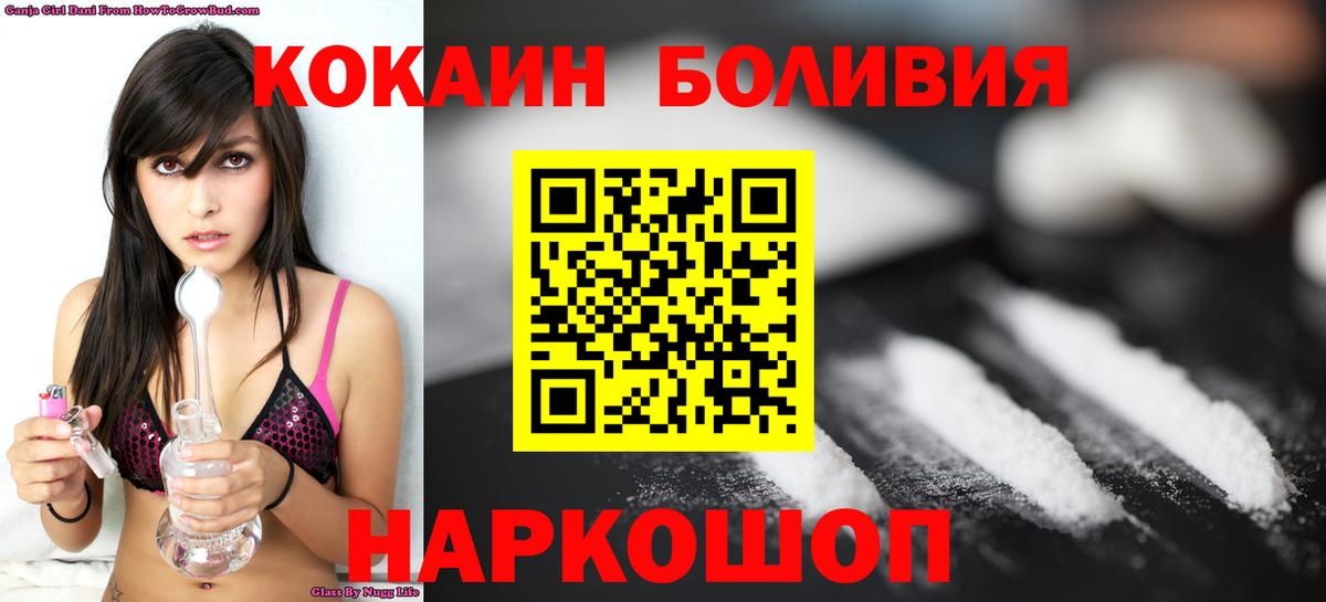 Ярославль  COCAIN Боливия  Вход с VPN  Кокаин  Кокаин Fish Scale 