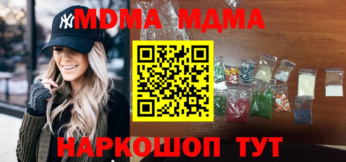 Ярославль  МДМА crystal  Вход с VPN  МДМА  MDMA молли 