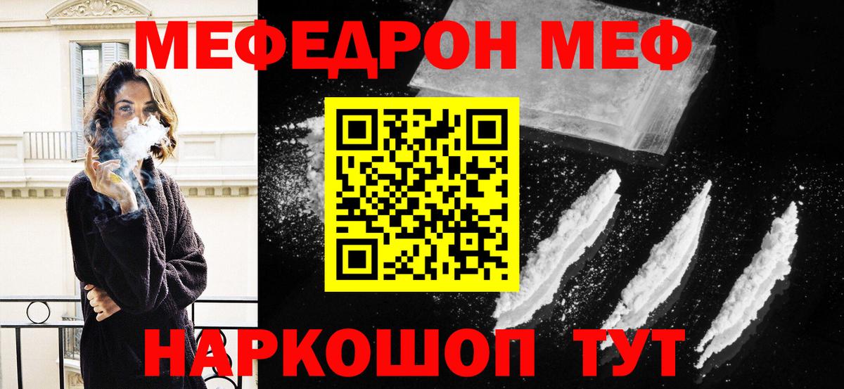 МЕФ мука  Вход с VPN  МЕФ mephedrone  Меф  Ярославль 
