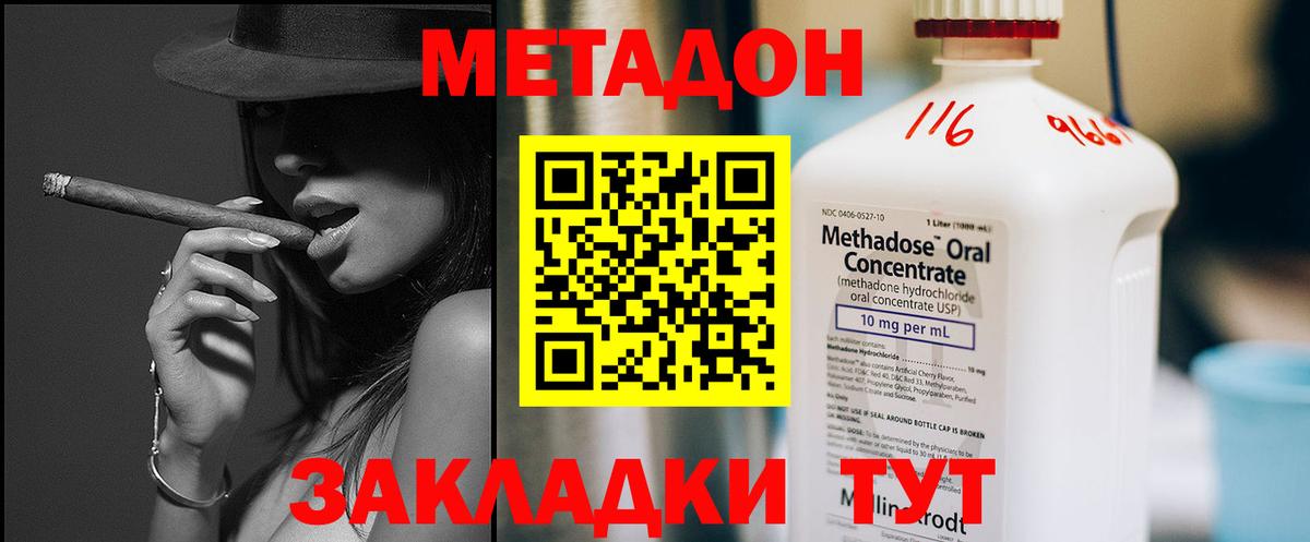 МЕТАДОН methadone  Вход с VPN  Ярославль 